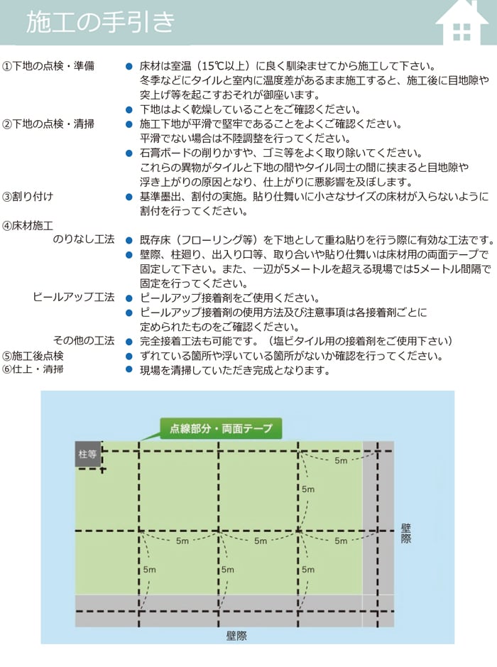 施工の手引き