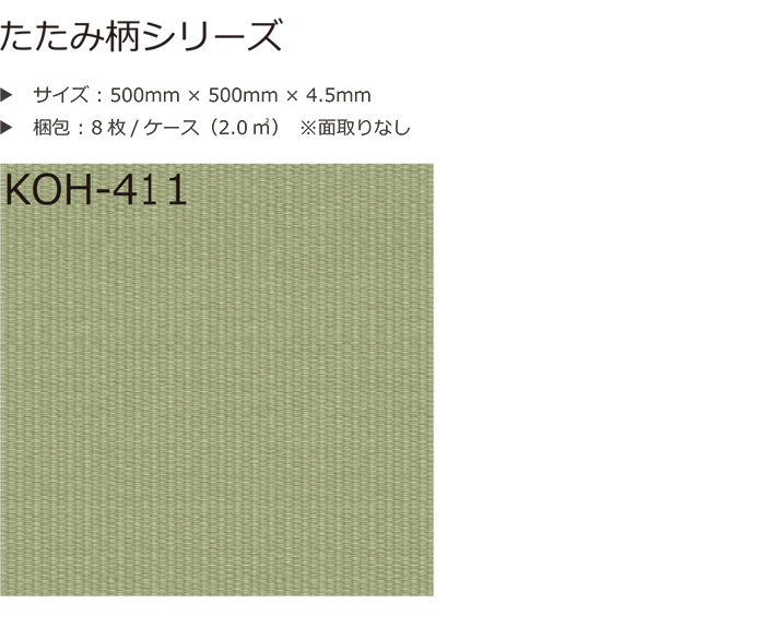 ビニル床タイル　抗菌クラテツフロア(R)　たたみ柄