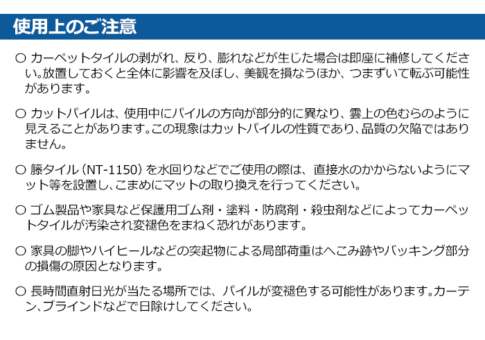 使用上のご注意点