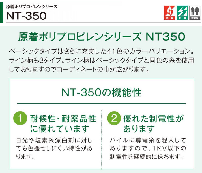 サンゲツタイルカーペットNT-350