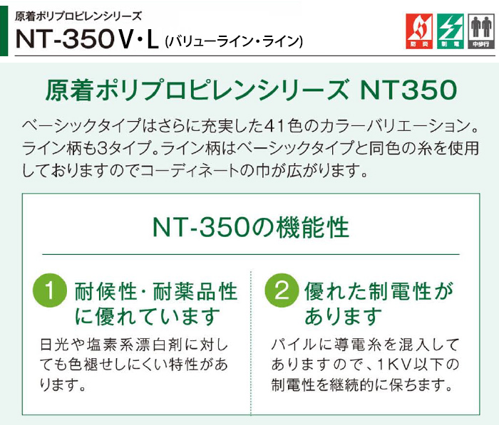 サンゲツタイルカーペットNT-350V,NT-350L