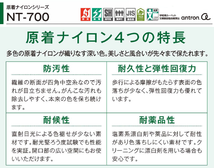 サンゲツタイルカーペットNT-700Neo