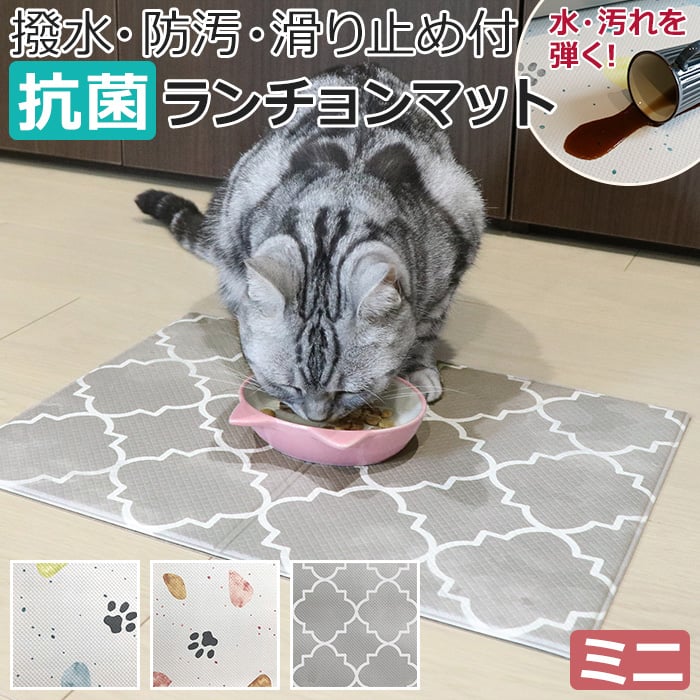 拭くだけお手入れ！ペット用ランチョンマット。 食べこぼしや水の飛び散りから床を守ってくれます！ 汚れても拭くだけで綺麗になるので、洗う干すの作業から解放！ 抗菌加工付きなので、菌の発生を抑制してくれま