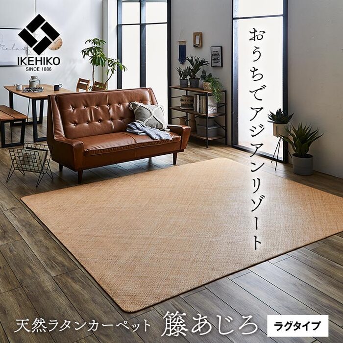 ✨お値下げ中✨店内展示品*＊籐ラグ あじろ 夏用ラグ 約3畳用-