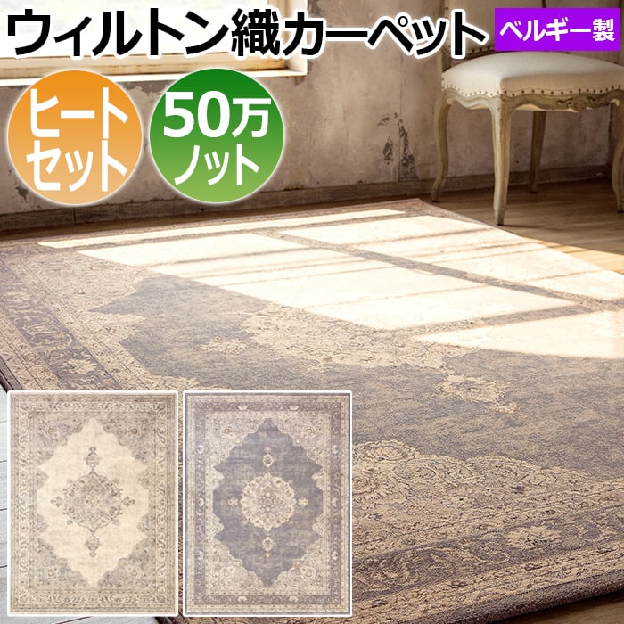 厳選された最高の素材を使用し、高密度で織られた高級ラグシリーズ。デザインも美しく、上品で豪華な印象を受ける、耐久力も兼ね備えたマーベラスな高級品です。熱によって繊維を毛羽立ててウールのような質感を出す