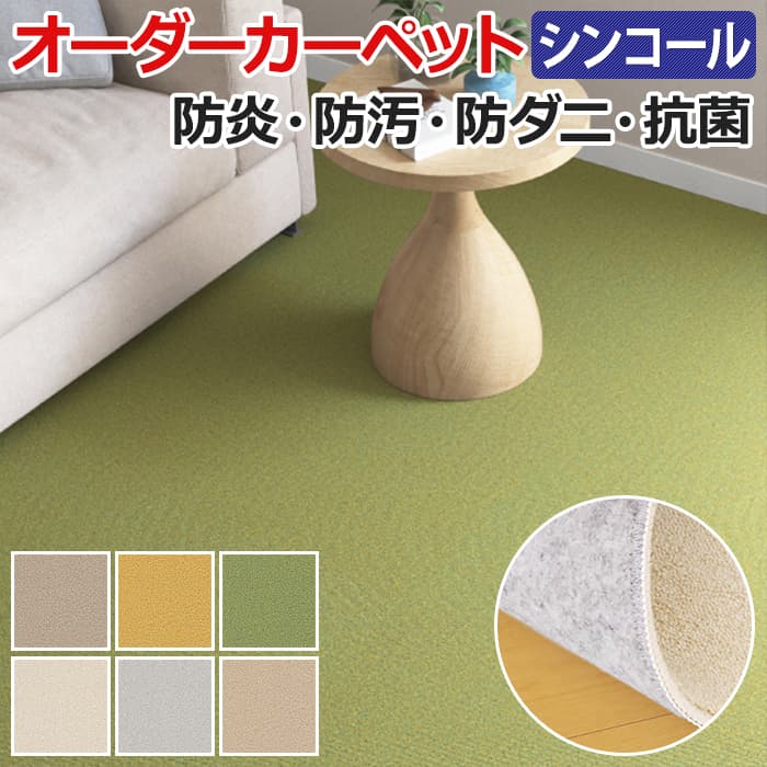 フェルトバックを裏打ち加工した、防音効果のある置き敷用カーペットです。 ■組成：ナイロン100％ ■パイル長：約4.5mm ■レベルループパイル ■全厚：約10mm ■裏材：フェルト ■最大サイズ：幅