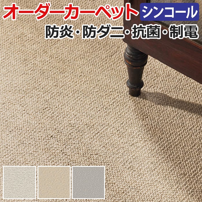 あらゆるシーンでお使いいただけるベーシックな表情。 シンプルだからこそ、テクスチャにこだわりました。 ■組成：モダクリル70％、ポリエステル30％ ■パイル長：約5.8mm ■レベルループパイル ■全