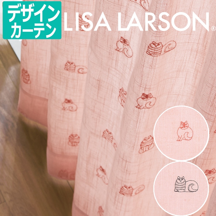 リサ・ラーソン オーダーカーテン 幅392×丈240cm以内でサイズオーダー SKETCH スケッチ K0219 K0220 (A) 刺繍 オーダーカーテンカーテン