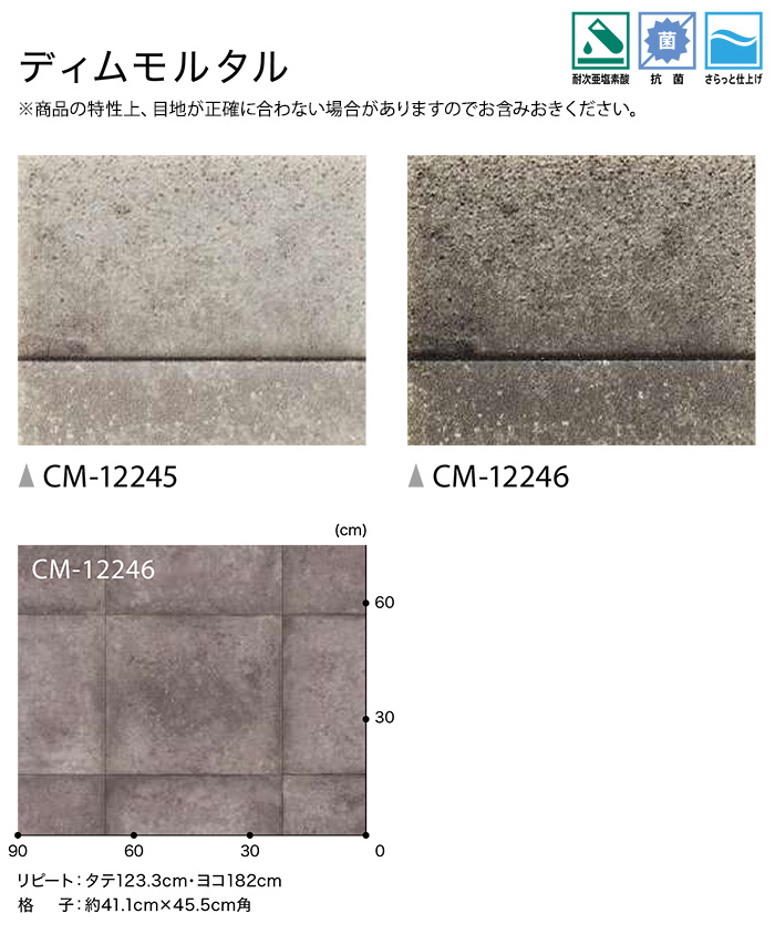 サンゲツ クッションフロア　ディムモルタル