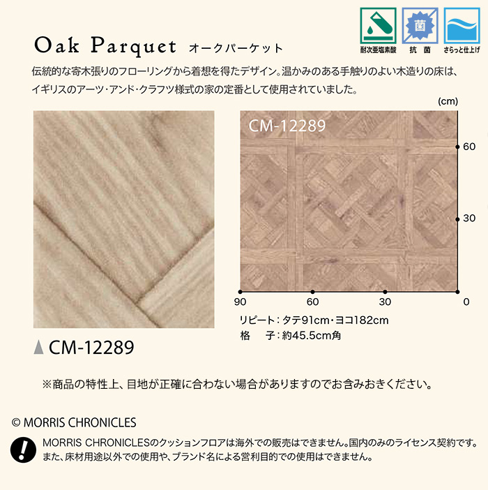 サンゲツ クッションフロア　オークパーケット Oak Parquet