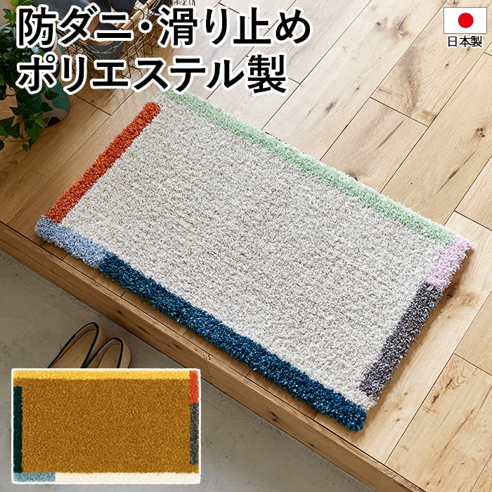 居心地のいい風景をつくる、Design Lifeシリーズのマットです。 鮮やかな色彩、遊び心のあるモチーフをプラスして素材感にもこだわりました。 縁にアクセントカラーを施し、光沢のある糸を使ったマット