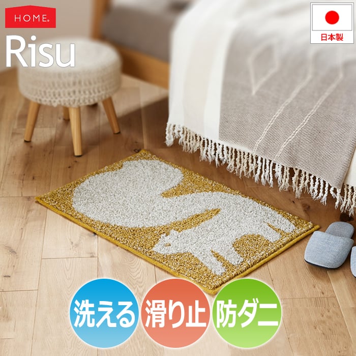 洗える 玄関マット マット 北欧 ラグ おしゃれ オシャレ りす 小動物 可愛い 約45×70cm Risu リス(S) デザイン ウォッシャブル アニマル