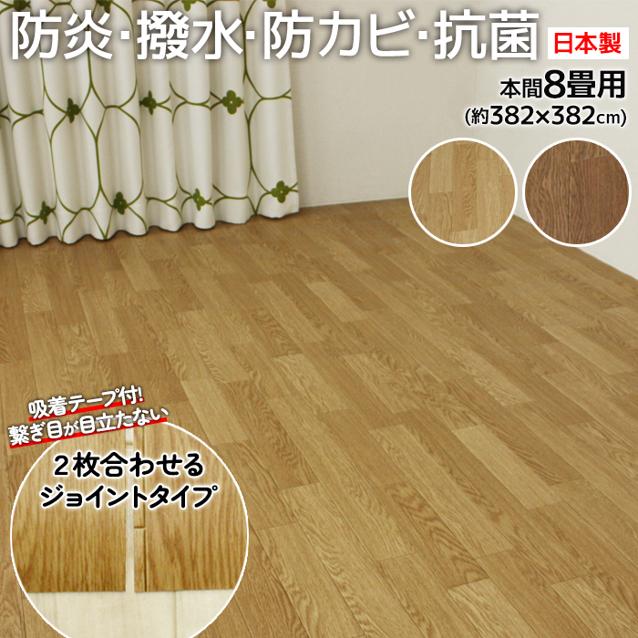 販売者情報を必ずご一読下さいませ。手軽にDIY！部屋一面をフローリング調に模様替え♪畳サイズのお部屋に簡単に施工できるセット商品です。縁取りもなく切りっぱなしなので、お部屋の隅々まで敷き詰められるフロ