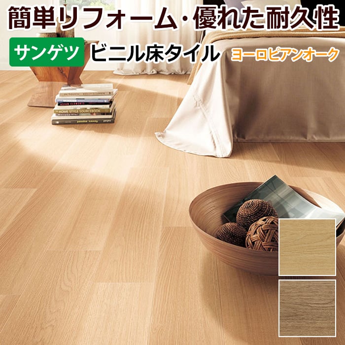 床材の上から重ねて貼ることが出来る、かんたんリフォームタイルです。（※畳、じゅうたん、カーペットなどには適していません。）表面クリア層があるので店舗や事務所にもオススメ！土足で歩く場所もOK！ハサミや