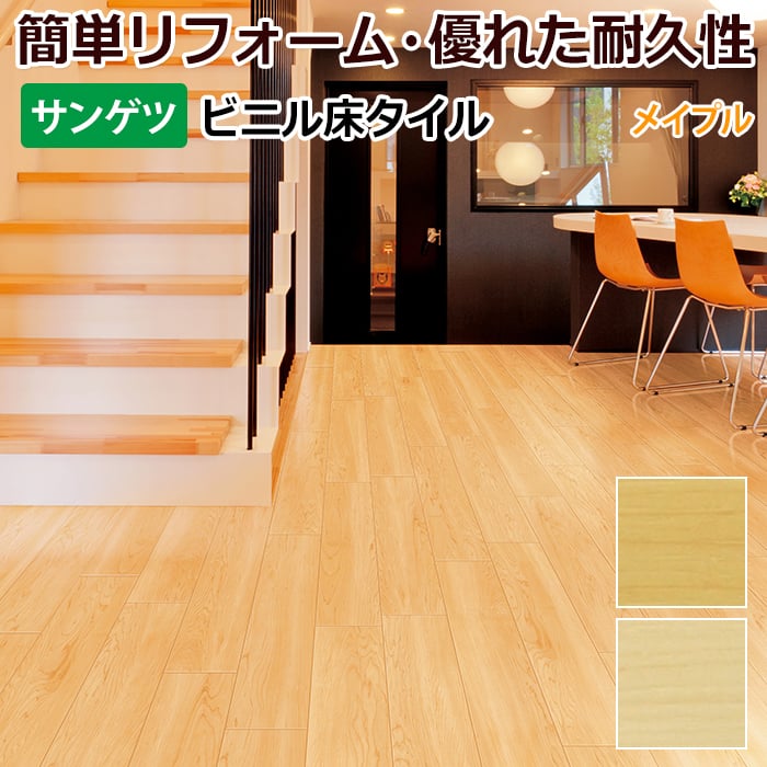 床材の上から重ねて貼ることが出来る、かんたんリフォームタイルです。（※畳、じゅうたん、カーペットなどには適していません。）表面クリア層があるので店舗や事務所にもオススメ！土足で歩く場所もOK！ハサミや