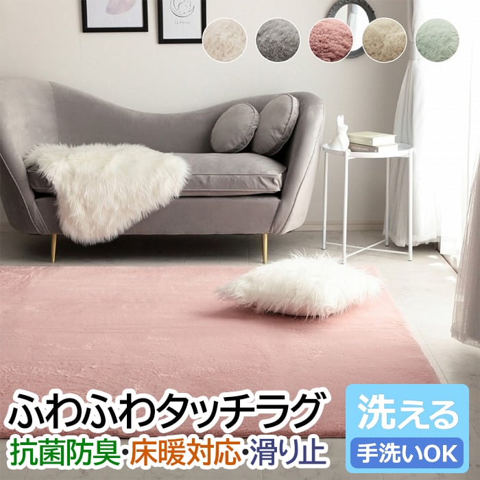※北海道・沖縄県・その他離島地域は送料がかかります。(別途見積り)大人かわいい、ラピアスシリーズのラグ。極上の触り心地のフェイクファーシリーズ「ラピアス」でおうち時間が好きになるお気に入りの空間へ。■
