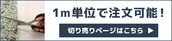 ハイクッション切売りはこちら