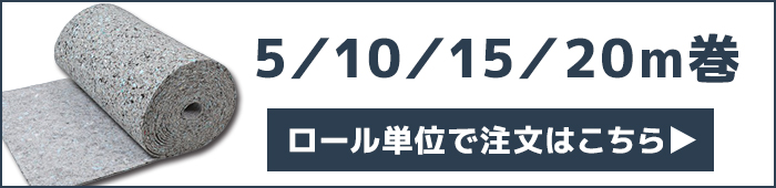 ハイクッションロール販売はこちら