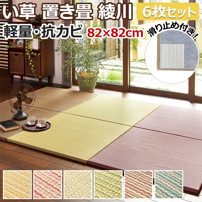 ※販売者情報を必ずご確認下さい。ポップで可愛らしいカラーバリエーション♪インテリアの幅が広がる置き畳です。クッション性や防音効果も期待できる約2.5cm厚。中材が硬質発泡スチロールなので、とっても軽く