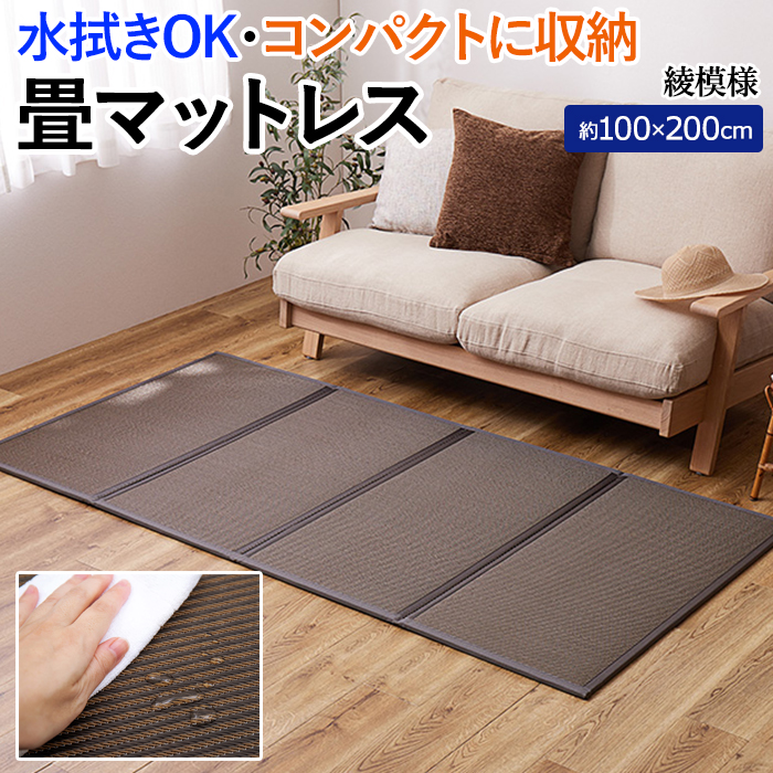 サッと敷くだけ！たためる畳マットレス フローリングのお部屋でも和を身近に感じられる、い草風畳マットレス。 たためるので扱いやすく、敷布団の下や、ストレッチなど室内でのちょっとした運動スペースにもぴった