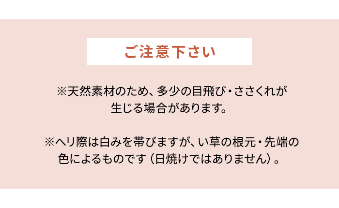 ご注意下さい