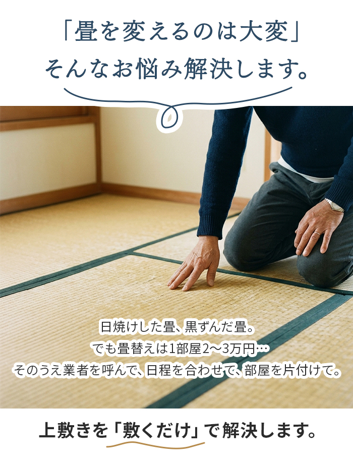 畳を変えるのは大変