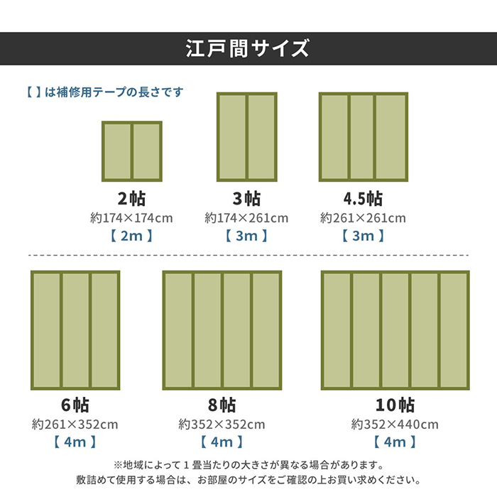 い草 上敷き みすず 補修テープ付き