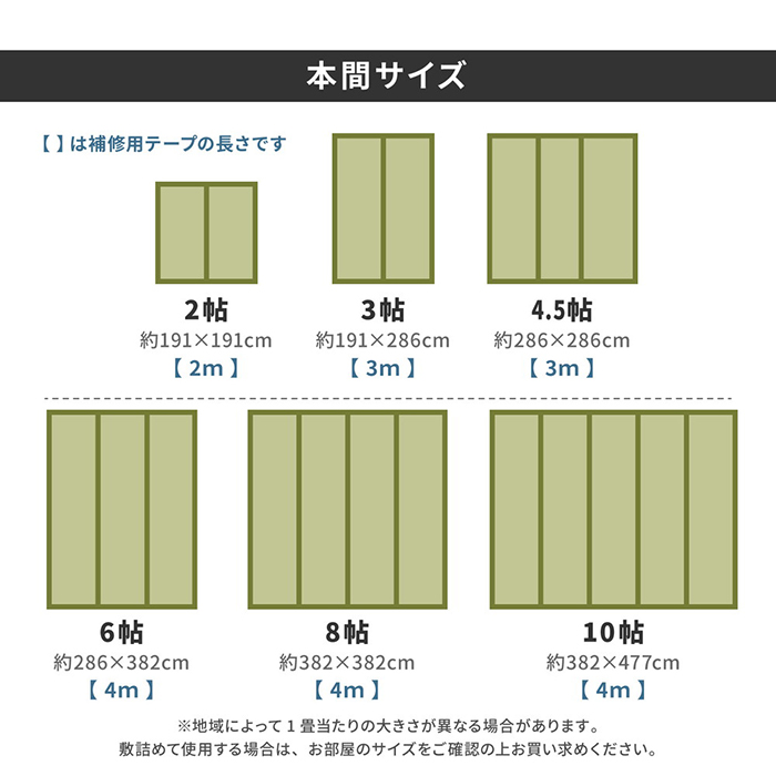 い草 上敷き みすず 補修テープ付き