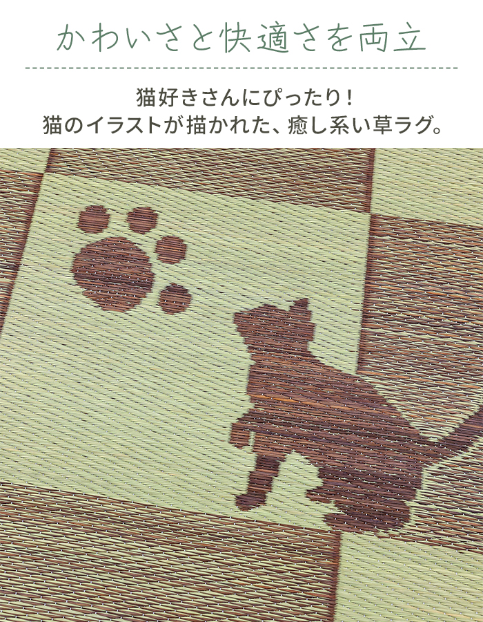 い草ラグ