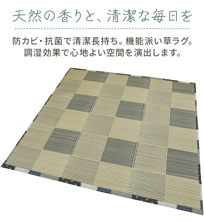 い草ラグ