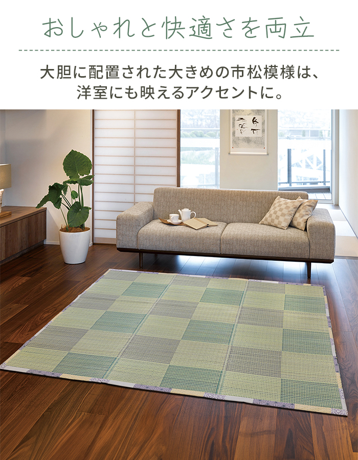い草ラグ