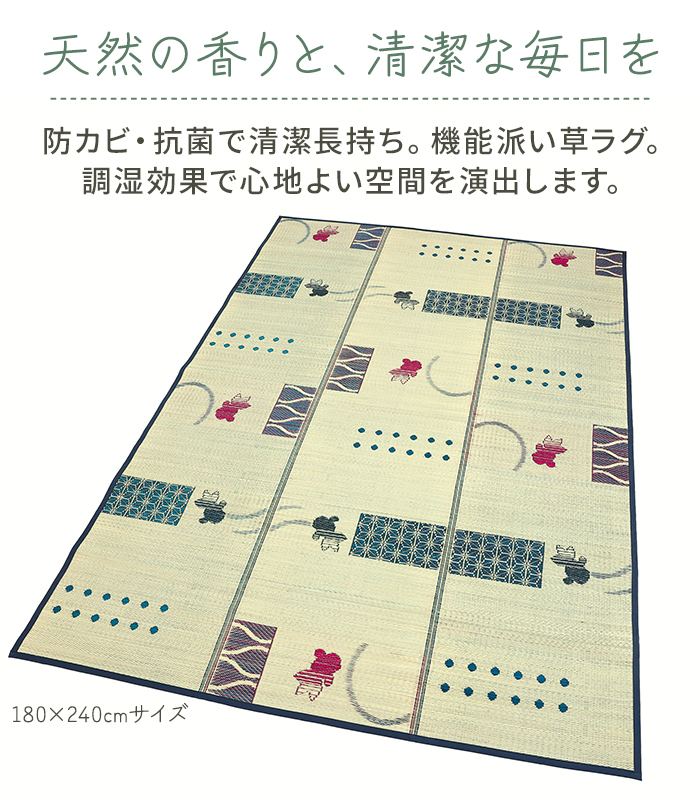 い草ラグ