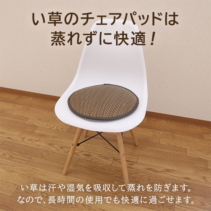 チェアパッド