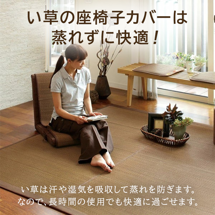 座椅子カバー
