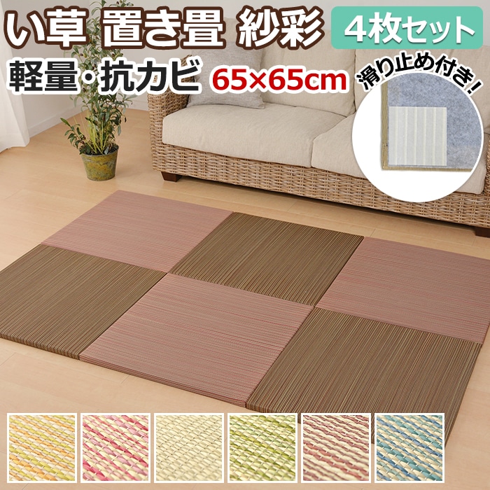 ※販売者情報を必ずご確認下さい。ポップで可愛らしいカラーバリエーション♪インテリアの幅が広がる置き畳です。クッション性や防音効果も期待できる約2.5cm厚。中材が硬質発泡スチロールなので、とっても軽く