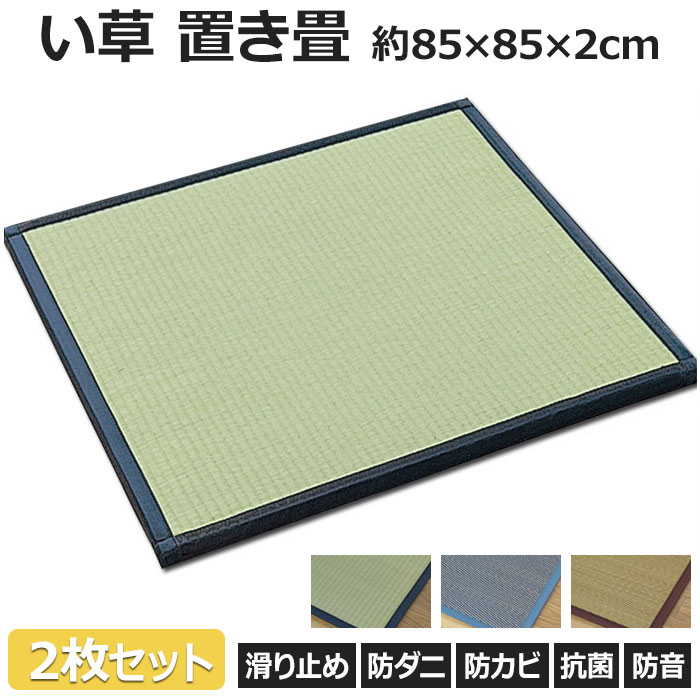 ※販売者情報を必ずご確認下さい。本物の畳と同じ製法で作られた半畳タイプの置き畳です。九州産のい草を目を変えて8層重ねることで、通気性と弾力性に優れた商品に仕上げました。衝撃音を緩和できるので、キッズス