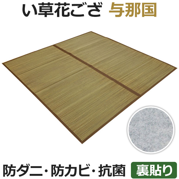 ※販売者情報を必ずご確認下さい。リゾート感のあるブラウンカラーが特徴的な沖縄シリーズ。様々な色を組み合わせて織っているので深みのある風合いに仕上がっています。い草そのものに抗菌性が備わっており、同じ天