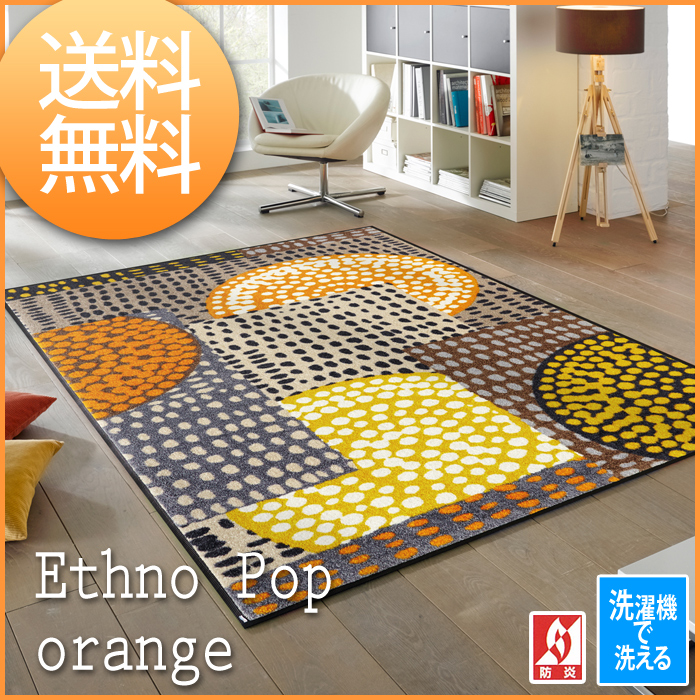 Wash+dry ウォッシュドライ 洗える キッチンマット Ethno Pop orange エスノ ポップ オレンジ C023B (R) 約75×120cmマット 屋外 屋内 引