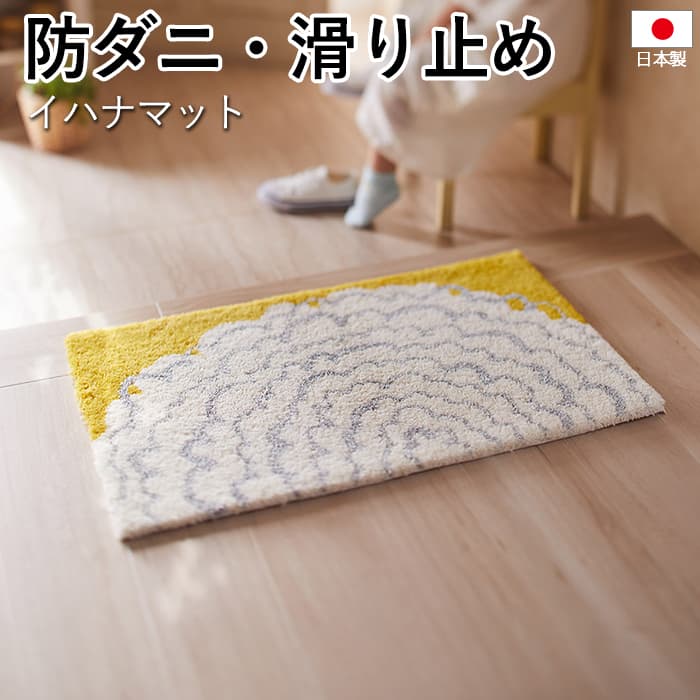 ※販売者情報を必ずご一読ください。 居心地のいい風景をつくる、Design Lifeシリーズのマットです。 ゆったりしたラインで描いた花を大胆に構成したデザイン。 裏面は滑り止め加工が施されているので