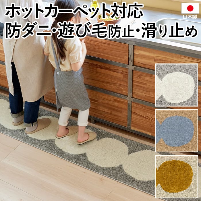 居心地のいい風景をつくる、Design Lifeシリーズのマットです。 鮮やかな色彩、遊び心のあるモチーフをプラスして素材感にもこだわりました。 お団子が並んでいる、シンプルで飽きのこない大胆なデザイ
