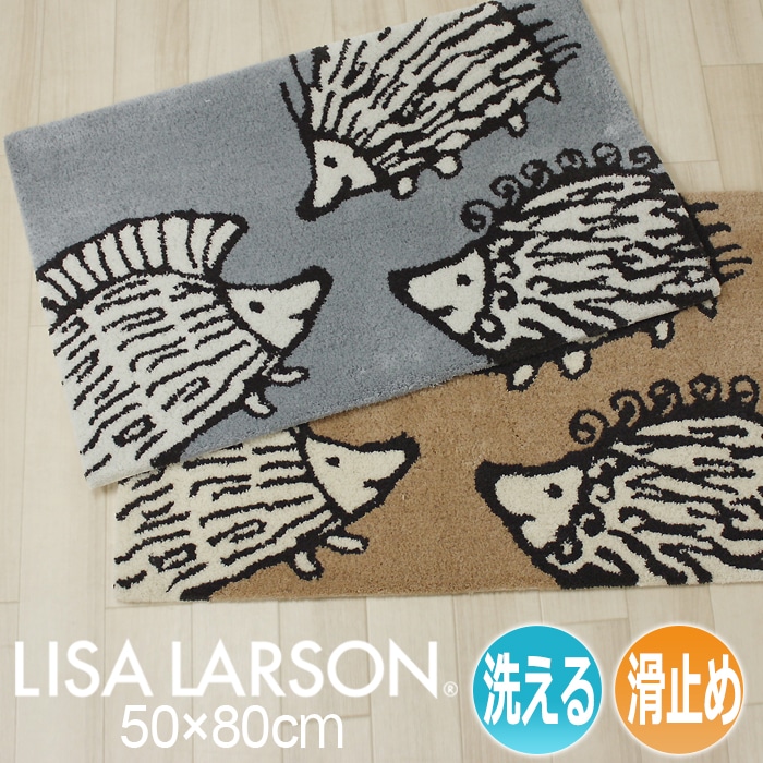 ラグマット リサ・ラーソン 玄関マット 洗える ラグカーペット 日本製 