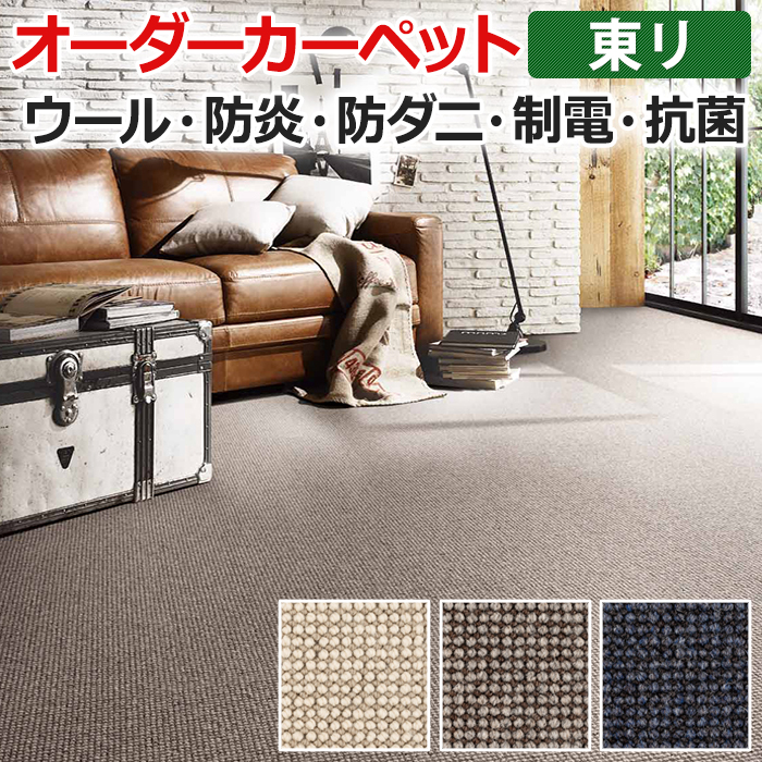 ウール素材の魅力を活かす、ナチュラルな色彩設計。 ■アングレーヌ AG ■素材：毛（新毛）100％ ■裏材（バッキング）：ジュート ■パイル長：約H8mm/L7mm マルチレベルループパイル ■全厚：