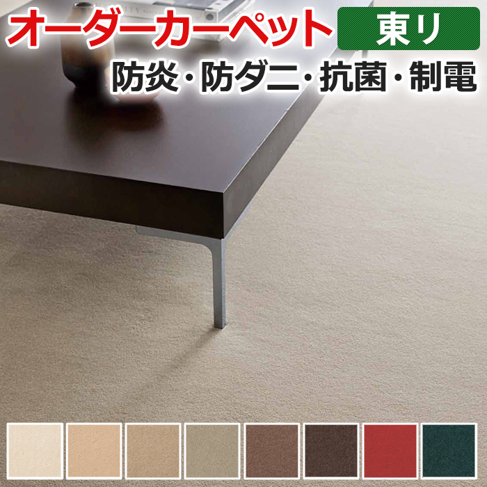 滑らかな表情が美しい。ウール無地カーペットのロングセラー商品です。■ボンフリー2 BT■組成：毛100％■裏材（バッキング）：ジュート■パイル長：約7mm カットパイル ■全厚：約9.5mm■機能：防