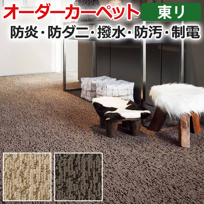 木肌や岩肌の自然な質感をモチーフにしたラスティックな表情が特徴です。 ■アースブレス EY ■パイル組成：BCFナイロン100％（原着ナイロン） ■裏材（バッキング）：ジュート ■パイル長：約H7mm