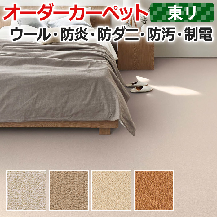 ウールを高目付で仕上げた10ミリのカットパイルは、重厚な質感と贅沢な踏み心地。 ■ヴェルファー VF ■組成：毛100％ ■裏材（バッキング）：ジュート ■パイル長：約10mm カットパイル ■全厚：