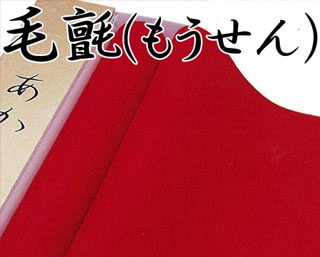 ※こちらの商品はお支払い方法に関係なく送料が2,000円かかります。1梱包分の金額です。梱包が複数に分かれる場合は、梱包数分の送料がかかります。※花紺は完売しました。 毛氈（もうせん）混紡防炎加工付き