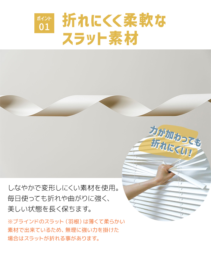 フレキシブラインド