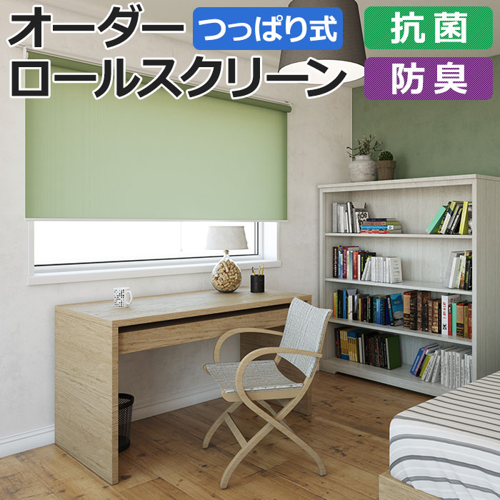※北海道・沖縄県・離島は別途送料がかかります。 工事不要のつっぱり式ロールスクリーン。 取付けたい枠内につっぱるだけで簡単に設置できます。 釘やネジを使わないので、賃貸住宅やコンクリート壁にもおすすめ