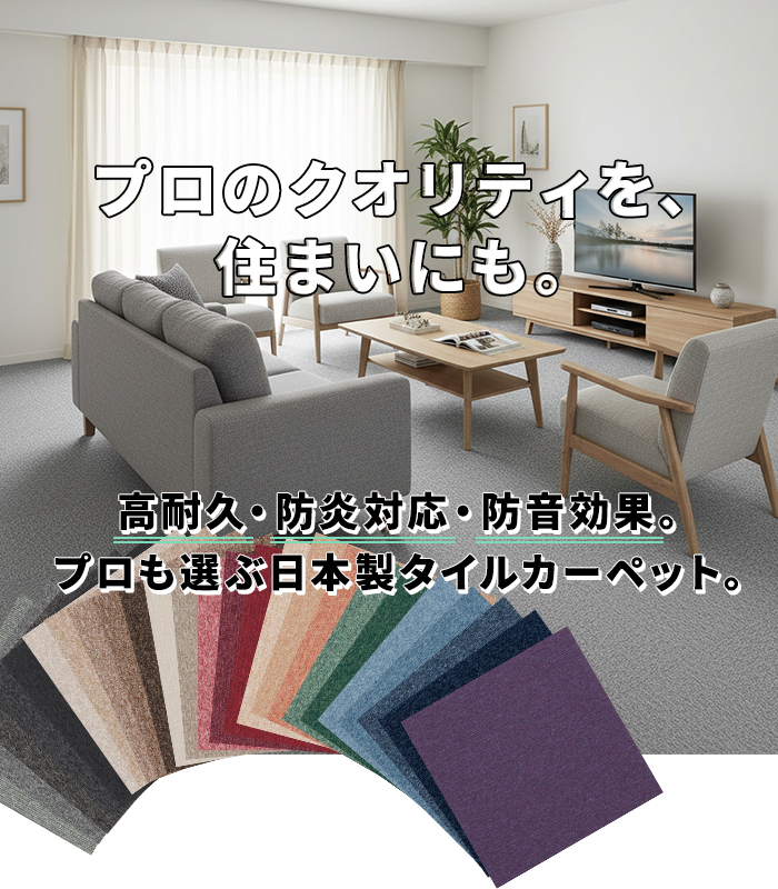 プロのクオリティを住まいにも