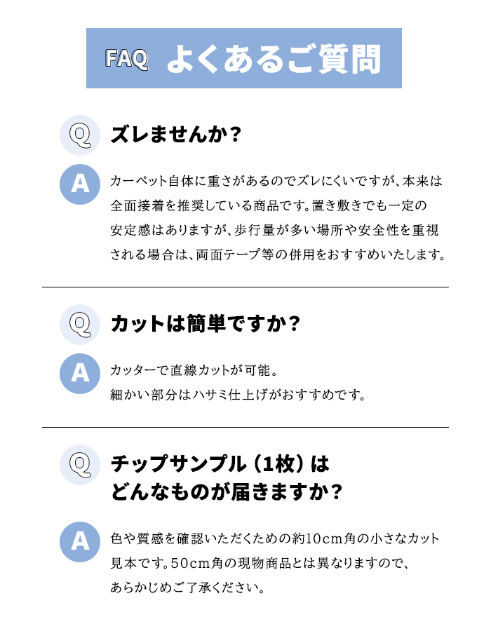 よくあるご質問